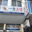 부산 중앙동의 어느 초밥집 이미지