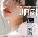 명보종합화장품 | 삼성동 써마지 후기 다양한 윤곽 리프팅 병원