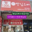칠보중학교 | 호매실빵집 ) 빵집오빠 &amp; 다이클로 수원호매실점 솔직후기(메뉴,가격,주차)