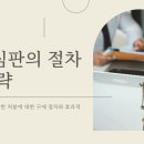 김포 행정심판 전문 행정사의 행정심판 핵심강의