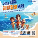 제주더힐링