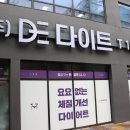 다이트한의원 이미지