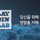부산 방탈출 | 서면 플레이포인트랩 탄탄스트리트점 | 근비빌라 401호 후기
