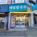 희칼국수 이미지