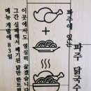 파주닭국수속초점 네이버블로그