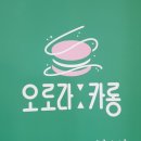 신중동역 부천 짱귀 마카롱 맛집 오로라카롱 (리첸시아 , 위브단지 근처)