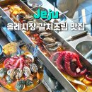 서귀포괸당네갈치요리 | 제주 서귀포 갈치조림 맛집 올레시장 근처 서귀포괸당네