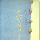 박인희 시집 [소망의 강가로] 표지 사진 이미지