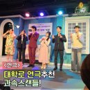 딱좋아 | 대학로 연극 추천 과속스캔들 후기 데이트하기 딱 좋아!