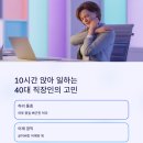 [퇴근길] 직장인통증관리 이미지