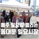 동대문지하쇼핑센터 1번출구 이미지