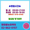 다원온누리약국 - 양산시 양주로 46 | 다원온누리약국