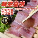 목포참홍어 이미지