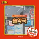 남평약국 이미지