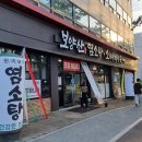 보양산 염소탕 네이버블로그