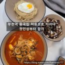 부천역 5번출구 | 부천역 중국집 처음으로 차이나｜기본에 충실한 중식집 방문후기