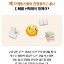 관광통역안내사_국사 | 자격동스쿨 관광통역안내사후기, 강의 구성과 특징 살펴보기