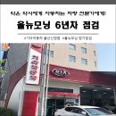 신정점기아오토큐 | 울산신정점 기아모터스 오토멤버스 올뉴모닝 6년차 점검
