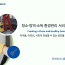 주식회사 그린청소방역 네이버블로그