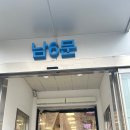미림푸드 | [노량진 수산시장 충남미림] 초장집 하늘채 별관 방어맛집&amp;참치맛집 내돈내산/솔직후기/꿀팁/추천
