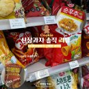 오뚜기 문방구 | [과자리뷰] 오랜만에 편의점에서 신상과자 구매해서 리뷰해본 솔직 후기!