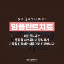 새성신약국 | 성신여대치과 임플란트 치료는 ?