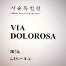 한국천주교순교자박물관 | 사순 특별전 VIA DOLOROSA_고통의 길 / 한국 천주교 순교자 박물관 / 절두산 순교성지