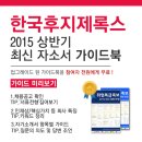 [신청자전원증정]2015 상반기 한국후지제록스 최신 자소서 가이드북 신청방법! 이미지