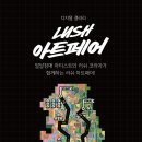 애술가 | 제 2회 LUSH 아트페어! 결코, 사라지지 않는다