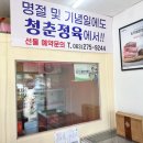 청춘정육 이미지