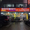 우리마을셀프장어네 이미지
