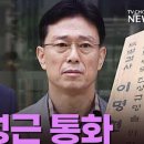 채상병 사망 사건 '청와대 구명로비' 핵심은 안규백 장관!… 이미지