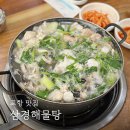 삼경해물탕 이미지