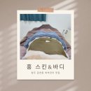 홍스킨 - 용인시 기흥구 | [청주 복부관리] 청주 금천동 에스테틱 홍스킨&바디 복부관리 후기