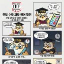 원탑과학;원탑수학학원