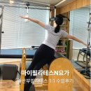 금낭화로 | 방화동 필라테스 마이필라테스N요가, 임산부필라테스 1:1 수업후기