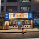 정자우리들 | 분당 정자역 맛집 광명대창집 다녀온 후기