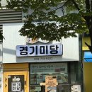 미당떡집 - 달서구 달구벌대로329길 29 | 송도맛집 :: 경기미당