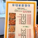 송내로 | [송내역 꼼장어 맛집] 야장 분위기 좋은 노포 술집 유대봉꼼장어 후기