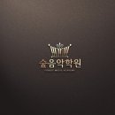 숲음악학원 이미지