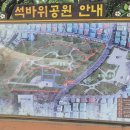 학산게이트볼장 | 석바위공원에서 주안의 석바위를 느껴보세요. 인천의 역사 석바위의 지명 유래