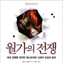 하트포드경영시스템 | 월가의 전쟁