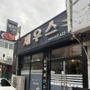 광주 봉선동 갑오징어 맛집 계절음식 맛집 제우스 방문 후기
