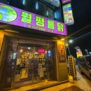 맛있는 다래감자탕 이미지