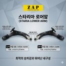스타리아 로어암 로우암 로워암 어셈블리 54500CG000 54501CG000 재제조품 제니스 이미지