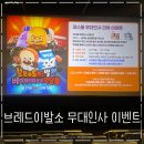 멍브레드 | 브레드이발소 베이커리타운의 악당들 무대인사 후기