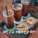 다비다 식당 | 대전 근교 실내 가볼만한곳 세종시 금남면 카페 다비다