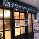 동탄삼성의원 이미지