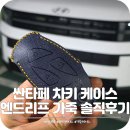 KIA MOTORS | 새차선물 추천 현대차 싼타페 가죽 차키 케이스 엔드리프 솔직 후기