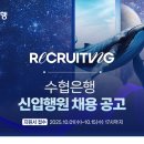 수협은행 2025년 하반기 신입행원 채용 패스문 열렸습니다 이미지